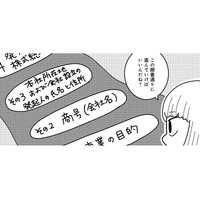 初めての起業で右も左も分からない！事業目的・商号・資本金額…定款作成の注意点は？【夫が自殺したので会社はじめました。 #４】