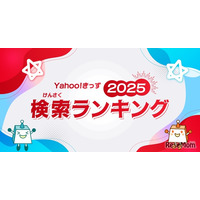 「あーぱつあぱつ」が急上昇…Yahoo!きっず検索ランキング2025