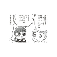 ダイエット中、ファミレスで「選ぶべきメニュー」とは？ みんなが知ってるあのお店にあるよ！【アラフィフ母さんが7kg痩せた！奇跡の仕組みダイエット #29】