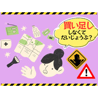 「買い足し 防災グッズ」検討すべきものとは？「後発地震」に備えて、みんなが買ってる「売れ筋」３品！≪Amazon今トク情報≫