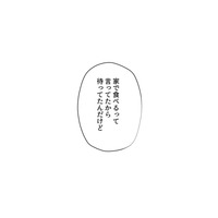 ねぇ、私さみしいよ？…「ごはん食べてきた」？「待たずに食べててよかったのに」？勝手な夫に積もる不満【最期の夜はあなたと #３】