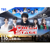 中村倫也＆池田エライザ＆ハ・ヨンスら「DREAM STAGE」ポスター完成　岩瀬洋志の“ガチオタ”役で森香澄＆村瀬紗英が出演