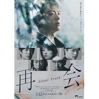 優里、約4年ぶりドラマ主題歌に決定 竹内涼真主演「再会～Silent Truth～」メインビジュアルも解禁