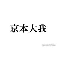 SixTONES京本大我、メンバーが「すごい相性がいい」と太鼓判押した芸人とは「Xが相互フォローになったり…」