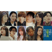 徳井義実×桃月なしこW主演「令和に官能小説作ってます」レギュラーキャスト解禁 “大人たちが大真面目にエロを考える”異色のお仕事ドラマ