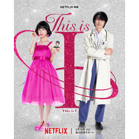 はるな愛と性別適合手術医師の実話「This is I」予告映像初解禁 木村多江ら追加キャストも解禁
