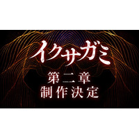 岡田准一主演「イクサガミ」シーズン2制作決定 キャスト9人＆監督のコメント公開