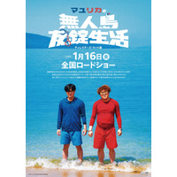 『マユリカの無人島友錠生活』ディレクターズ・カット版が2026年1月公開決定