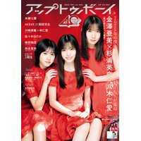 僕が見たかった青空・金澤亜美＆杉浦英恋&八木仁愛、真っ赤なドレス姿を披露！充実の2025年を振り返る