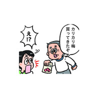 食べたかった梅干しを父が買ってきてくれた！以心伝心を喜んでいると、照れだして…【小林一家は今日も「ま、いっか！」 #５】