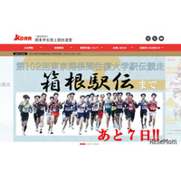 箱根駅伝、記念大会4年に1回に…出走チーム3枠増