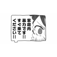 家庭内暴力をでっちあげて警察に通報!? ヒステリックな妻がヤバすぎた【私の妹が毒親です #17】