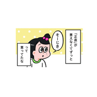 「正直」が「そーじき」に。幼いころの私の言い間違えで、お姉ちゃんも失敗しちゃった！【小林一家は今日も「ま、いっか！」 #18】