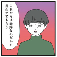結婚した途端これ？「風呂は大黒柱が先に入るもの」20歳年上夫の価値観に唖然【家事は女の仕事だろ？ #８】