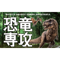 ヒューマンキャンパス高校「恐竜専攻」新設