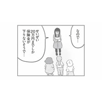 保険がおりないなんて、嘘でしょ！高額な車の賠償金に凍りつくママ友たちは…【犯人は私だけが知っている #12】