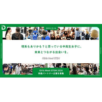 理系女性人材育成へ…山田進太郎D&I財団、STEM体験プログラムの参画企業拡大
