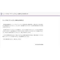 礼真琴主演ミュージカル「バーレスク」公演中止を発表 梅田芸術劇場が謝罪「断念せざるを得ない状況」