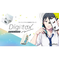 「つい触るスマホ」を物理的に遮断…ソニックのデジトックス第1弾