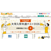 【共通テスト2026】分析・採点・合否判定など試験後に役立つリンク集