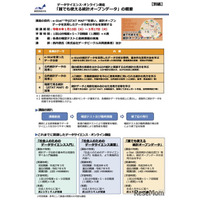 総務省「誰でも使える統計オープンデータ」3/17まで無料開講