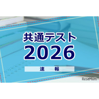 【共通テスト2026】（2日目1/18）情報の問題分析速報スタート…解答や予想平均点発表はいつ？