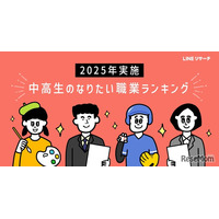 将来なりたい職業、高校生1位は「国家公務員・地方公務員」
