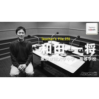 3人チームで管理職!?これからの管理職のあり方とは…Teacher’s［Shift］