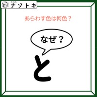 クイズです！「この図、何色でしょうか？」なぜを言い換えましょう【難易度LV２.・甘口】