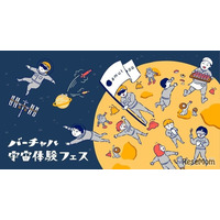 相模原市で宇宙体験フェス、VR飛行士選抜試験など…1/24-25