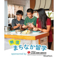 県内ホームステイ「まちなか留学」沖縄在住の中高生100名募集