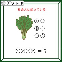 クイズです！「野菜を含めた３つの単語を考えましょう」社会人として大切ですよね【難易度LV３.・中辛】