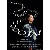 Ms.OOJA、デビュー15周年を迎える自身最大規模・大阪城ホールでの単独公演を発表！15th Anniversary Liveのキービジュアル・ティザー映像も公開