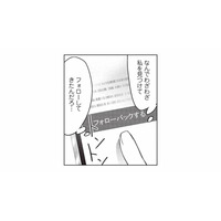 彼の元妻にSNSをフォローされて…イヤだと思う私は、心が狭い？【かつて夫婦だった恋人たちへ #11】