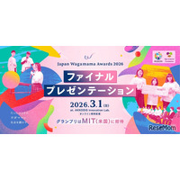 グランプリはMITに招待「Japan Wagamama Awards」ファイナルプレゼン3/1