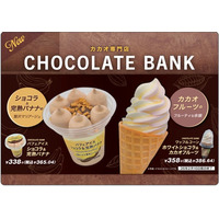 セブン、鎌倉発チョコブランドがアイス監修 パフェアイス＆希少素材使用ワッフルコーンの2種