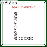 クイズです！「この図は、ある料理を示しています」何が何でできている？【難易度LV２.・甘口】