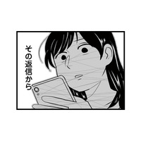 彼との予定を優先するあまり疲労が限界に達する。彼にそのことを伝えると、音信不通に…【モラクズ男との共依存恋愛から抜け出せた話 #４】