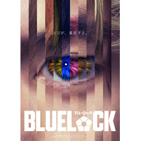 浅野竣哉、実写映画「ブルーロック」久遠渉役で出演決定 キャスト発表10人目