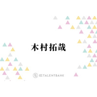 木村拓哉、“顔に出やすい”意外な？性格を明かす「わかりやすいことになってるらしく」