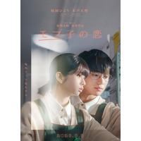 桜田ひより＆木戸大聖W主演、脇役同士のラブストーリー…“主人公じゃない”恋の始まりを描く『モブ子の恋』特報映像