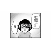 突然家を訪ねてきた同級生。「娘と遊ぶ約束をした」って、本当…？【放置子の面倒を見るのは誰ですか？ #８】