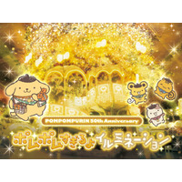 ピューロ、ポムポムプリン30周年イベント開催 「ポムポムすぎるよ展」など見どころ紹介