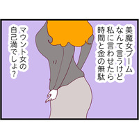 美容なんてマウント女の自己満だと思っていた。周りから容姿を否定され、夫に浮気された主婦の逆襲撃とは？【整形主婦　サレ妻の逆襲 #１】