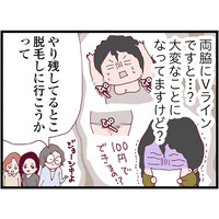 「美容とか全然だもんね」子ども同士がもめた翌日、ママ友がからかい半分で脱毛体験に誘われて…【整形主婦　サレ妻の逆襲 #２】