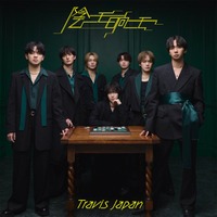 Travis Japan「陰ニモ日向ニモ」ジャケ写4形態＆収録内容解禁 初の音源化楽曲も