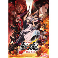『新劇場版 銀魂 -吉原大炎上-』4億円突破のNo.1大ヒットスタート！ 入場者特典第2弾発表
