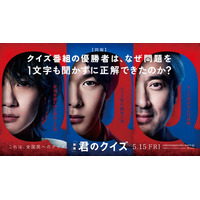 中村倫也、映画「君のクイズ」主演に決定 神木隆之介＆ムロツヨシと“究極の知略戦”魅せる【特報映像・公開日解禁】