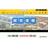 【高校受験2026】埼玉県公立高入試、TV解答速報…2/26午後7時