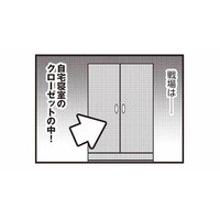 夫は不倫相手と自宅で親密な時間。クローゼットの中で妻が潜んでいるとも知らず…【娘が初めて「ママ」と呼んだのは、夫の不倫相手でした #16】